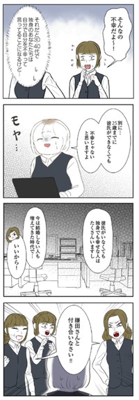 【漫画】『人生崩壊　会社ぐるみのいじめで苦手な人と無理やり付き合わされました』8　©尾持トモ／KADOKAWA