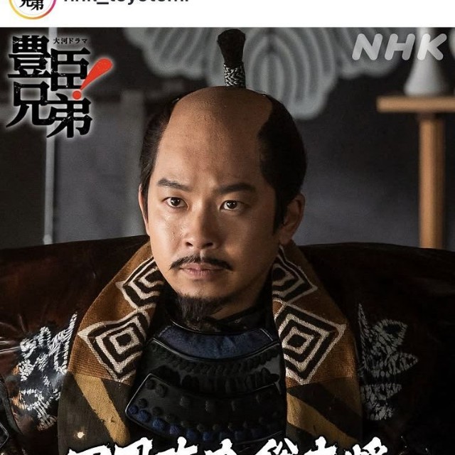 大河ドラマ「豊臣兄弟！」のインスタグラム＠nhk_toyotomiより