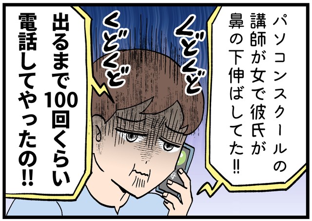 彼氏のグチをえんえんと聞かされるハメに…