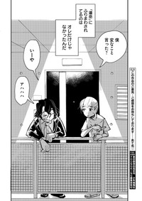 【漫画】『10年付き合った恋人に、運命で振られた男』34　(C)関野葵／少年画報社