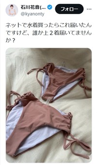 石川花音のX@kyanontyより