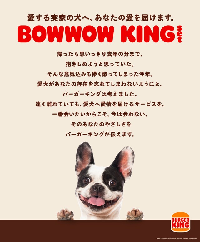 デリバリー限定・1000セット限定で実家の愛犬と家族に贈ることができる「BOWWOW KING set」（1380円）