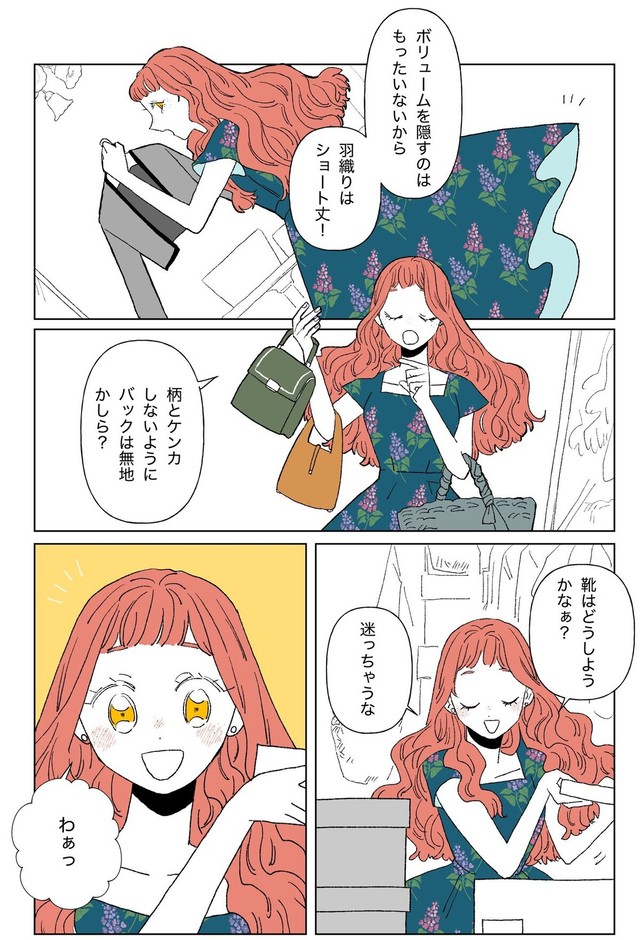 【漫画】『好きな服を好きなように着る』11（ななみむぎさん提供）