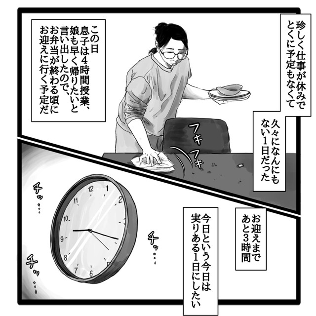 【漫画】『私の1日』2（幸せまつ子さん提供）