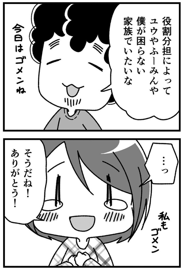 【漫画】『出先でケンカしました…』16（青鹿ユウさん提供）