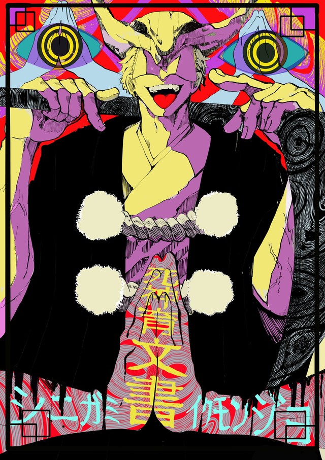 【漫画】『死神育文書』表紙（とらじろうさん提供）