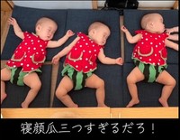「寝顔瓜三つすぎるだろ！」とパパ（提供：@tripletpapa3さん）
