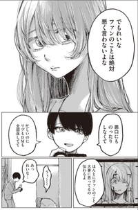 【漫画】『第1話　宮本れいなの場合』38（C）あめみくろ／KADOKAWA