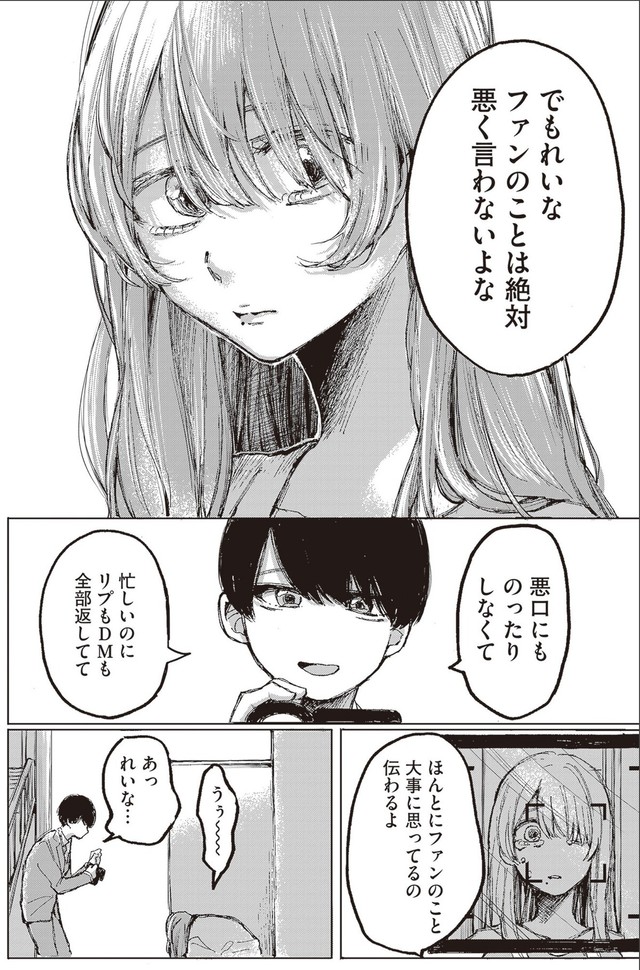 【漫画】『第1話　宮本れいなの場合』38（C）あめみくろ／KADOKAWA