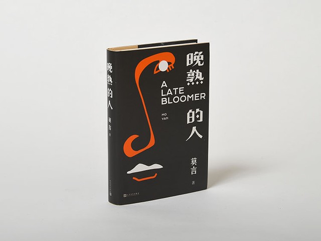 俗物だけど、きらめきがある ノーベル賞作家・莫言の新作に登場する