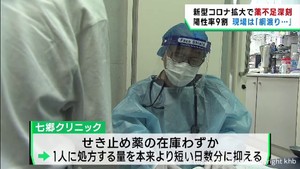 新型コロナ感染者急増　陽性者９割で薬が不足　仙台市のクリニック