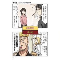 【漫画】『どちらかの家庭が崩壊する漫画カラー再編集版 その1』14（横山了一さん提供）