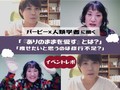 バービー×人類学者に聞く「『ありのままを愛す』とは？」「痩せたいと思うのは修行不足？」