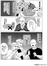 【漫画】『解毒のススメ ～毒親育ちの私がアメリカ人彼氏と幸せになってもいいですか？～　第18話』2　©︎尾添椿／マンガボックス