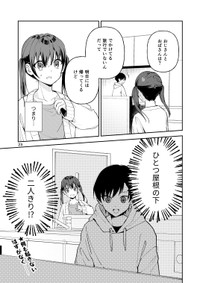 【漫画】『幼なじみが高校生になっても距離感かわらなくてむずい』18(C)よはち