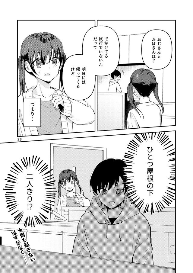 【漫画】『幼なじみが高校生になっても距離感かわらなくてむずい』18(C)よはち