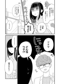【漫画】『塔子さんはいい大人じゃいられない』27　©︎たかせうみ／COMISMA INC.