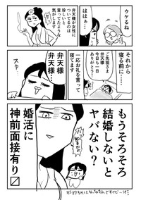 【漫画】『37歳、スピってる独身女漫画です』4（あんじゅ先生さん提供）