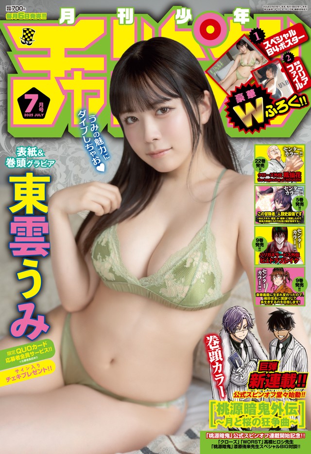 6日発売『月刊少年チャンピオン』7月特大号Ⓒ秋田書店