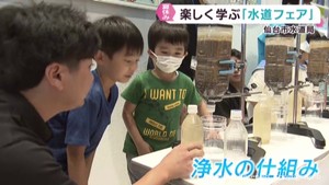 水道について楽しく学ぶイベント　仙台市水道局が開催
