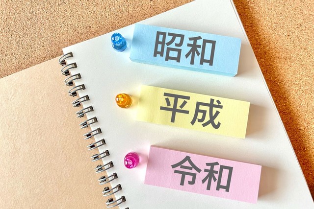 昭和・平成・令和　※この画像はイメージです（78art/stock.adobe.com）