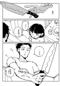 【漫画】『包丁すら持てない不器用な男が娘のために弁当を作る話』5（みこまるさん提供）