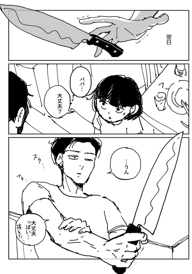 【漫画】『包丁すら持てない不器用な男が娘のために弁当を作る話』5（みこまるさん提供）