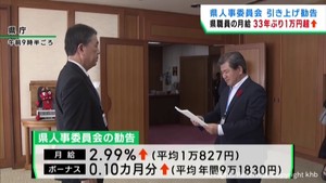 宮城県職員の月給　２．９９％引き上げるよう勧告　宮城県人事委員会
