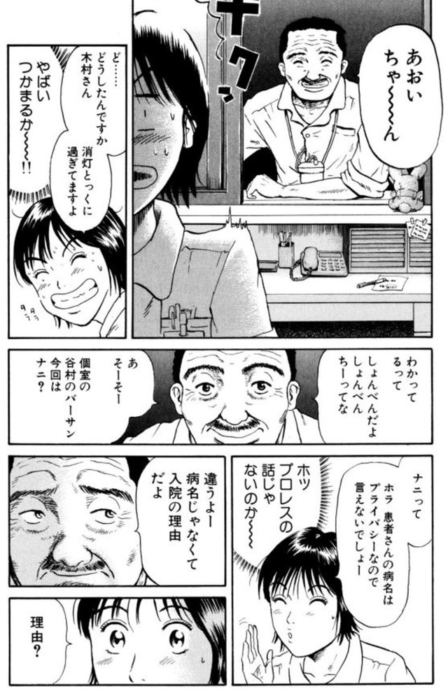 【漫画】『看護師さんの「ふつう」の1日』16　©こしのりょう／講談社