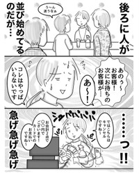 【漫画】『恐ろしくマイペースなお客様』3（オムニウッチーさん提供）