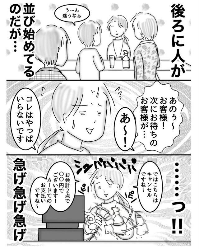 【漫画】『恐ろしくマイペースなお客様』3（オムニウッチーさん提供）