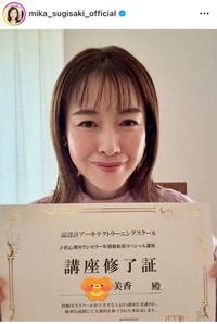 杉崎美香アナのインスタグラム＠mika_sugisaki_officialより