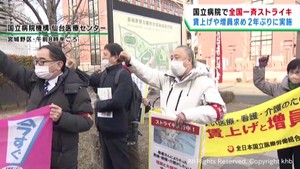 医療従事者がストライキ　賃上げと増員を求める　国立病院機構仙台医療センター