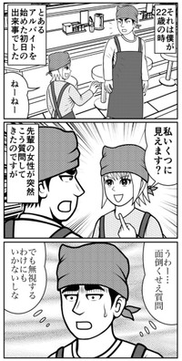 【漫画】『いくつに見えます？』1（ニシムラマコジさん提供）