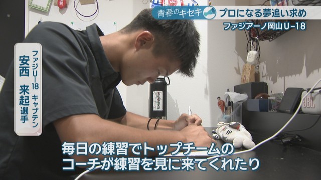 キャプテン さぬき市出身／安西来起 選手