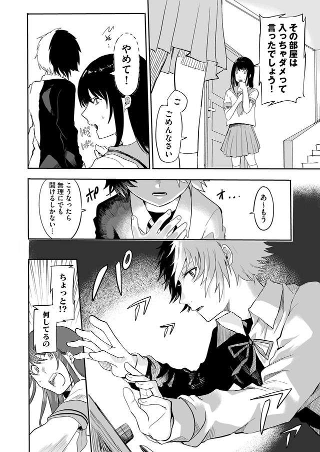 【漫画】『色彩が分からない私だけに見える友人』27（宙埜つきさん提供）