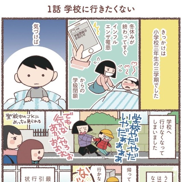 【漫画】『息子が学校に行けなくなりました。』1　（C）Hanamori Hana