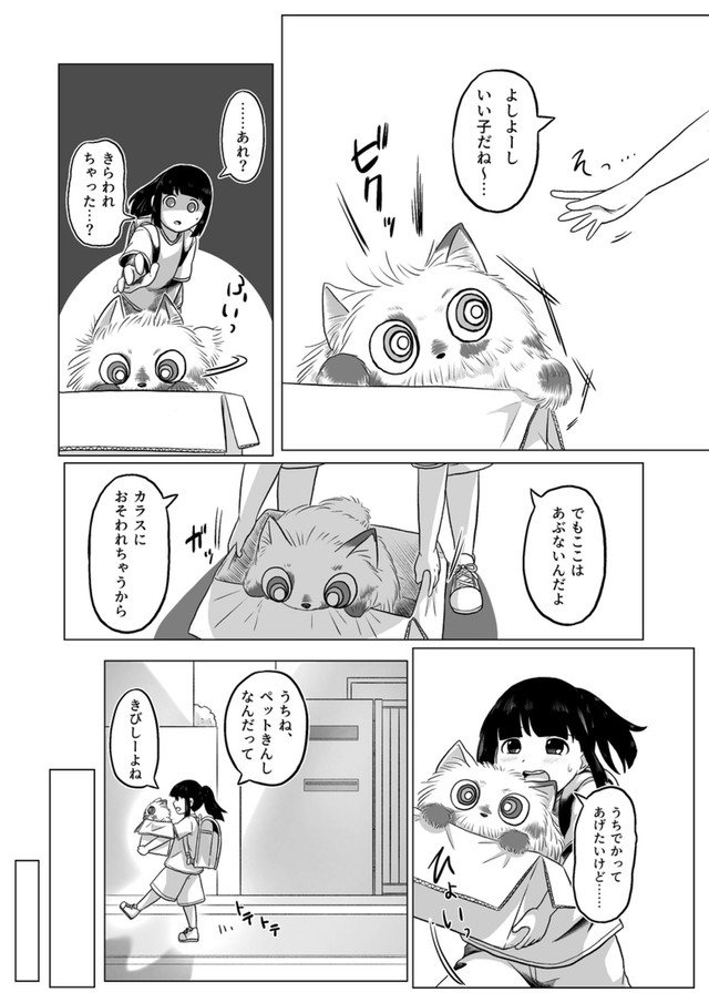 【漫画】『くう。』4（高野‐Koya‐さん提供）