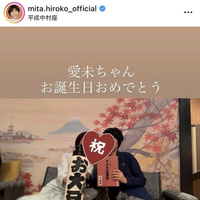 三田寛子インスタグラム＠mita.hiroko_officialより