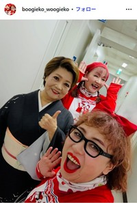 ブギ子とウギ子のインスタグラム@boogieko_woogiekoより　松原のぶえさんとしのざき見兆(しのざき美知)、すみよしななみ