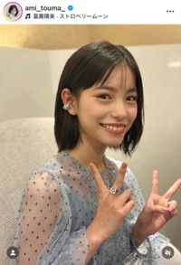 當真あみインスタグラム（＠ami_touma_）より