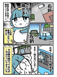 これ、普通じゃないかも……（画像提供：『知らない車に追いかけられた漫画家の話です』茜りうさん）