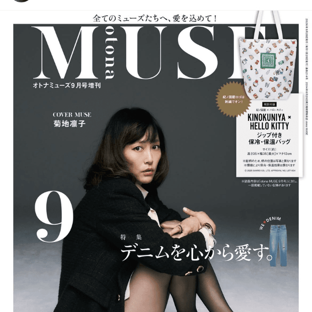 「otonaMUSE９月号に出させていただきました」（菊地凛子(＠rinkokikuchi)さんのインスタグラムより）