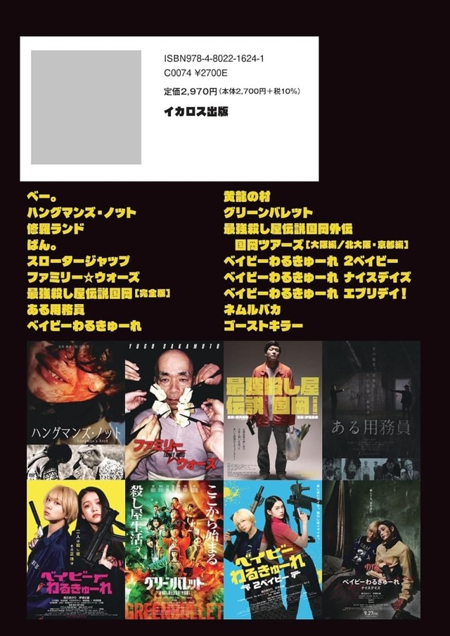 『阪元裕吾監督＆脚本作品2016-2025 コンプリートブック』発売中