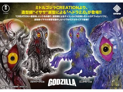 CCPJAPANの送る新たなレトロソフビシリーズ『ミドルサイズシリーズ