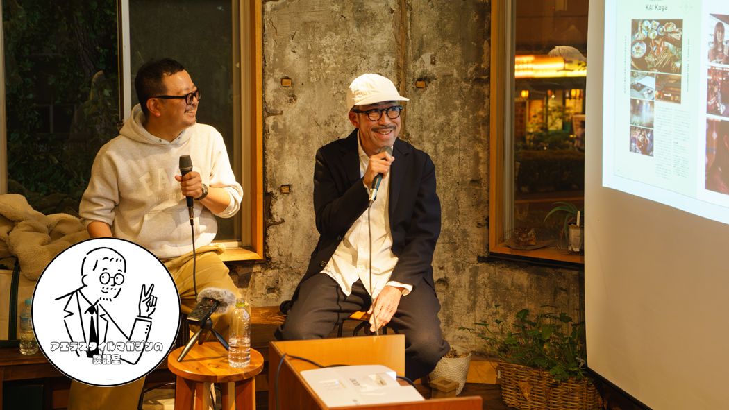 雑誌デザインの「裏側」をお話します！