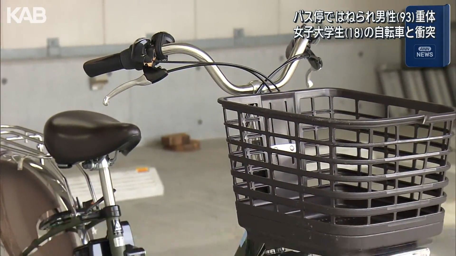 自転車にはねられ90代男性が重体「スピード出しすぎて…」現場は下り坂