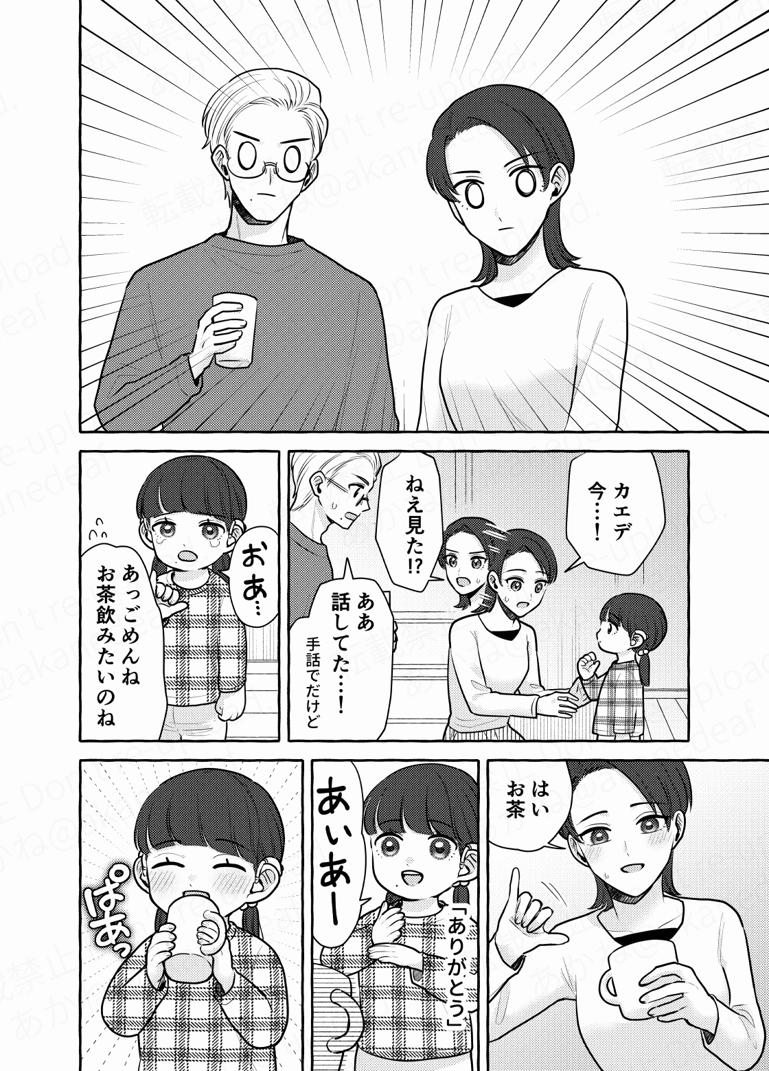 【漫画】『わたしの娘は耳がきこえない』22（あかねさん提供）