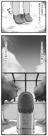 【漫画】『精神科病棟の青春 あるいは高校時代の特別な1年間について』144（もつおさん提供）