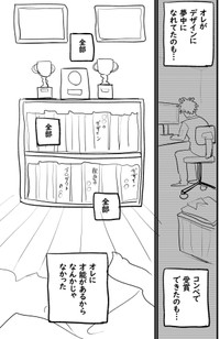 【漫画】『オレって天才だから』31　©️2026にしのり